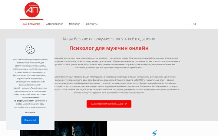 Screenshot of autopsiholog.ru