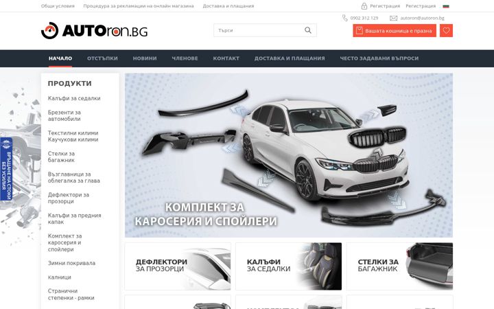 Screenshot of autoron.bg