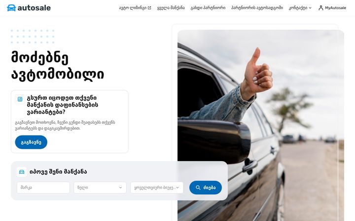 Capture d'écran de autosale.ge