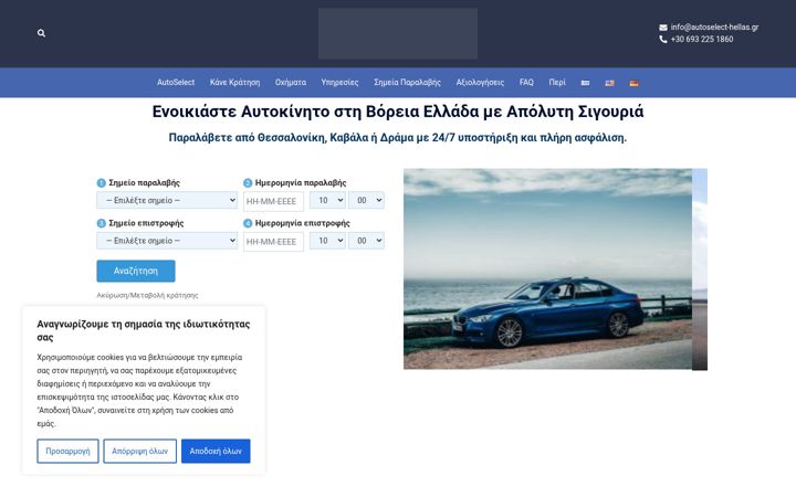 Screenshot of autoselect-hellas.gr