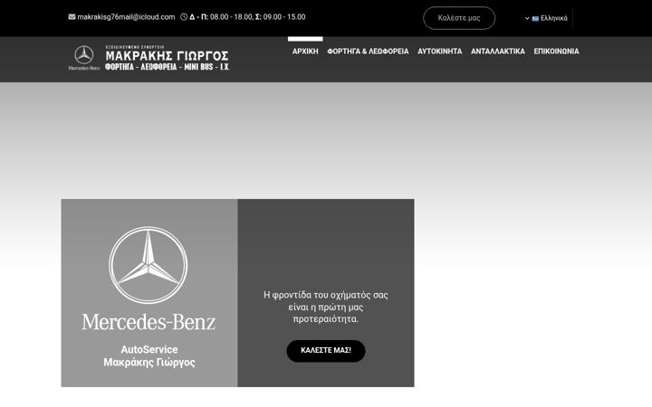 Screenshot of autoservice-makrakis.gr