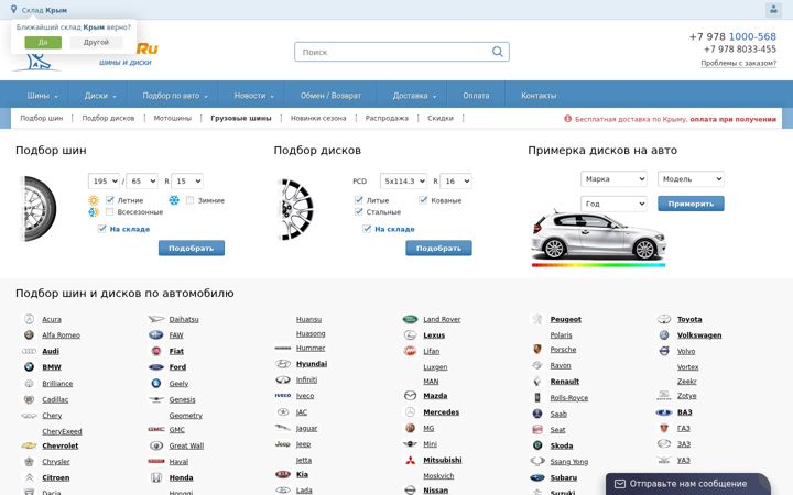 Snímek obrazovky autoshini.ru