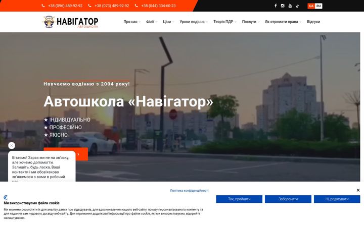 Screenshot of autoshkola-navihator.com.ua