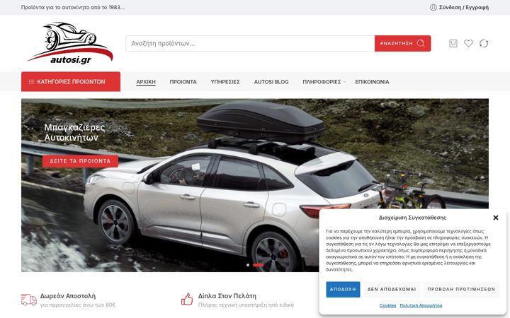 Screenshot of autosi.gr