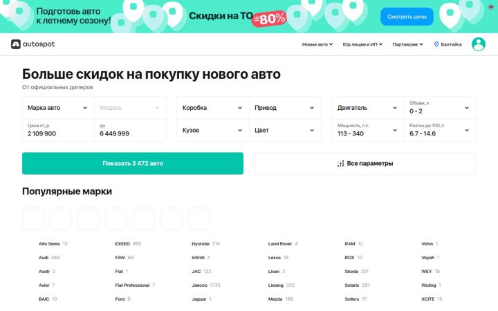 autospot.ru