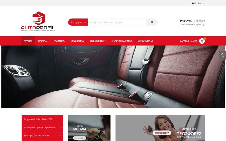 Screenshot of autosprofil.gr