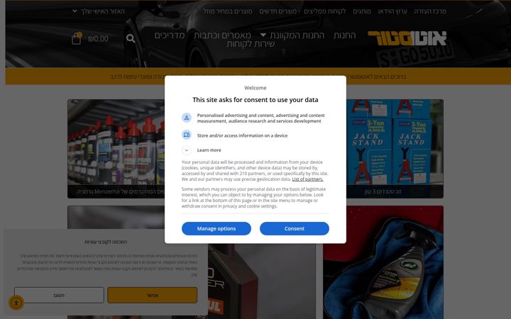 Screenshot of autostore.co.il