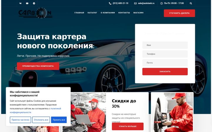 Screenshot of autotank.ru
