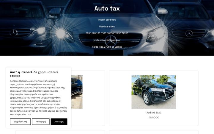 Screenshot of autotax.gr