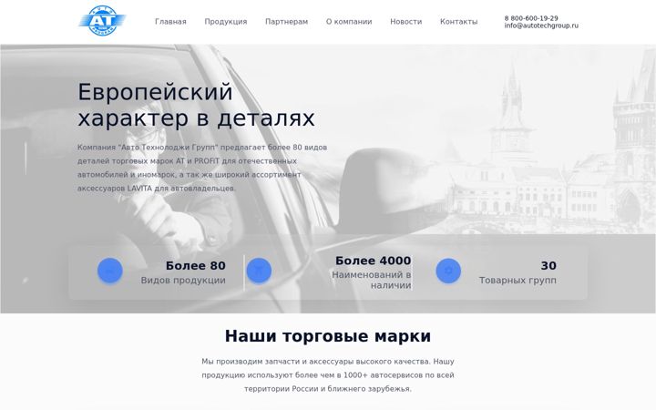Screenshot of autotechgroup.ru
