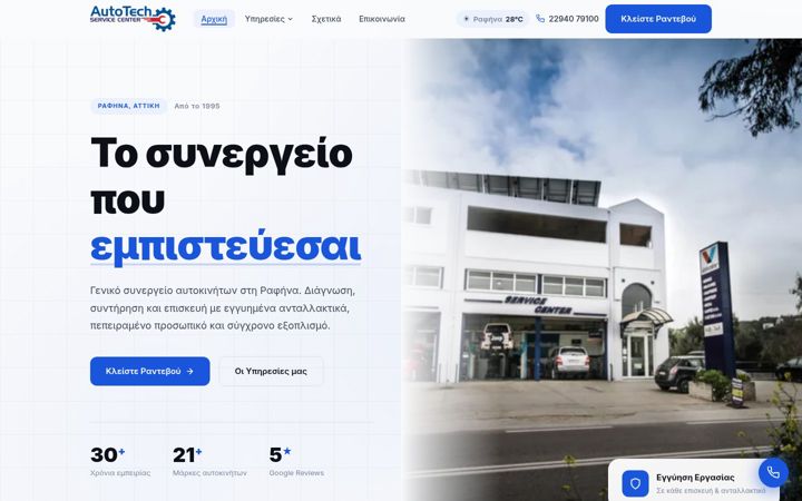 Screenshot of autotechrafina.gr