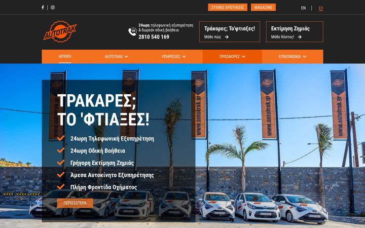 Screenshot of autotrak.gr