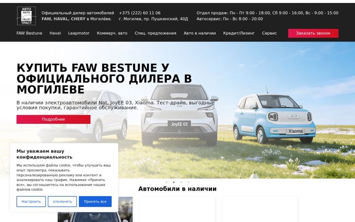 Screenshot of autotrust.by