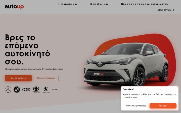 Screenshot von autoup.gr