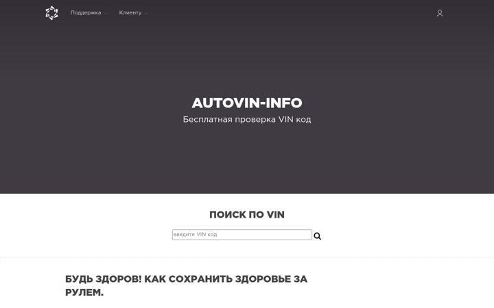 Screenshot of autovin-info.com