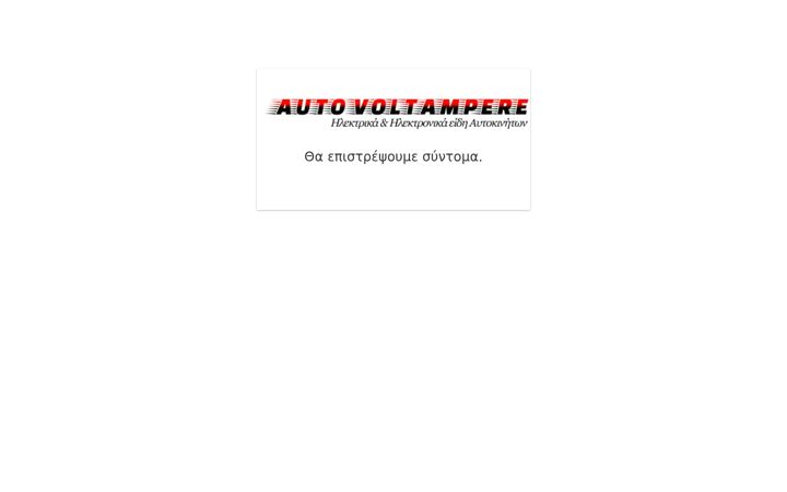 Screenshot of autovoltampere.gr