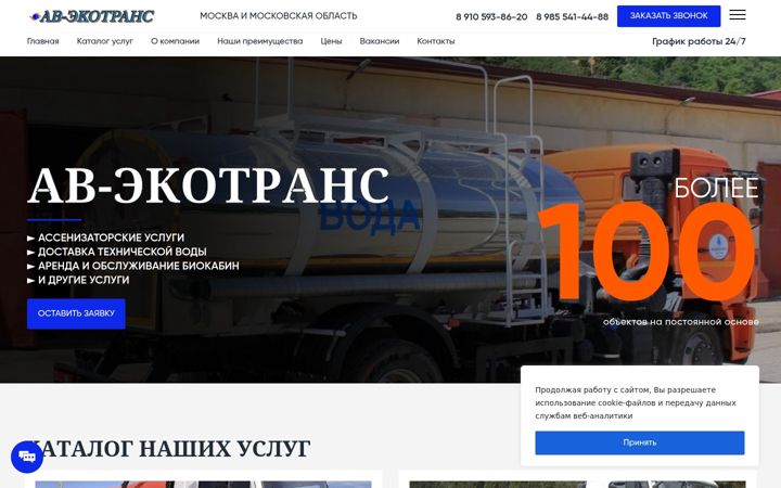 Screenshot of av-ecotrans.ru