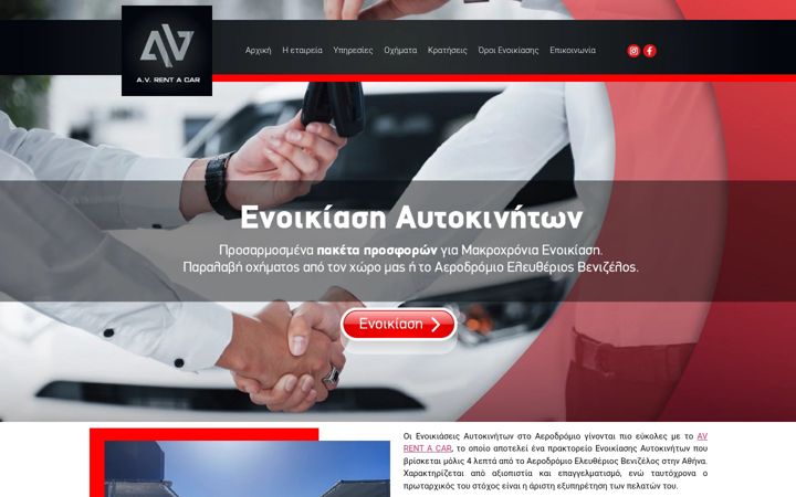 Screenshot von av-rental.gr