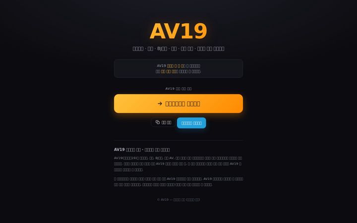 Screenshot of av19.work