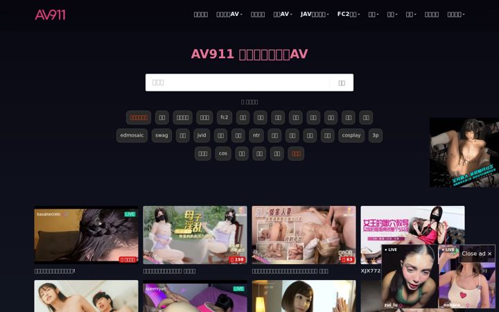 Screenshot of av911.tv