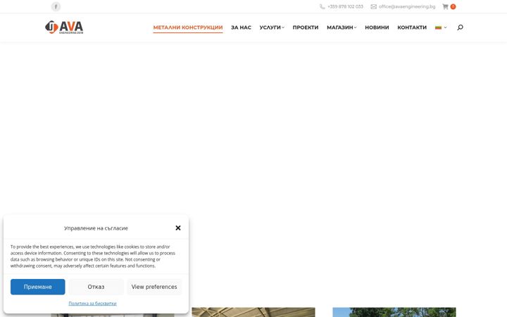 Screenshot of avaengineering.bg