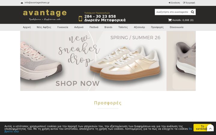 Screenshot von avantageshoes.gr