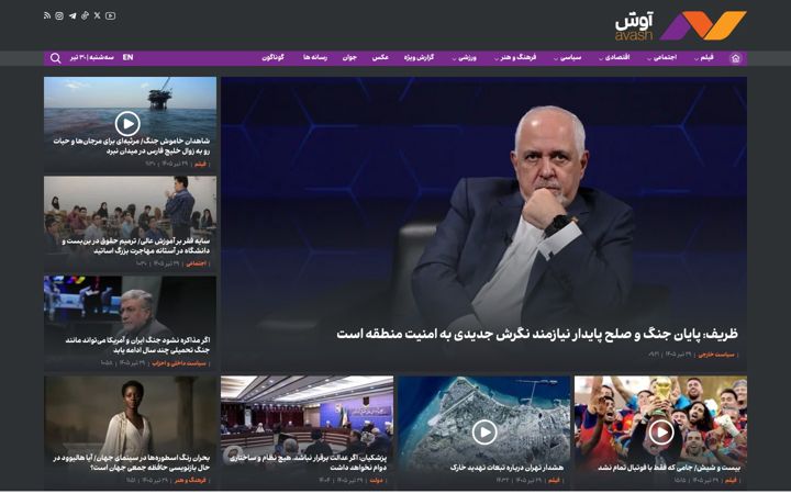 Screenshot of avash.ir