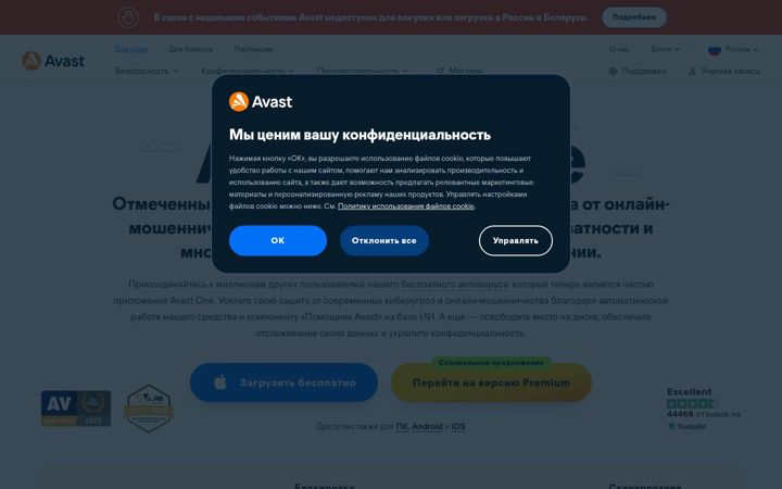Screenshot of avast.ru
