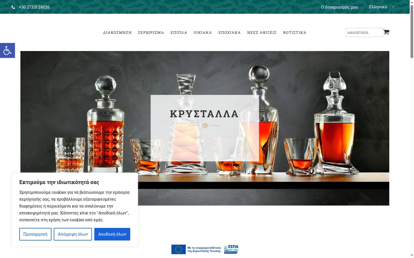 Sutikimo reklamjuostės, rodytos prieš bet kokią sąveiką, ekrano kopija