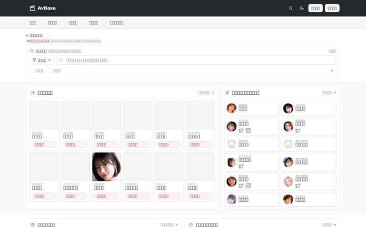 Screenshot of avbase.net