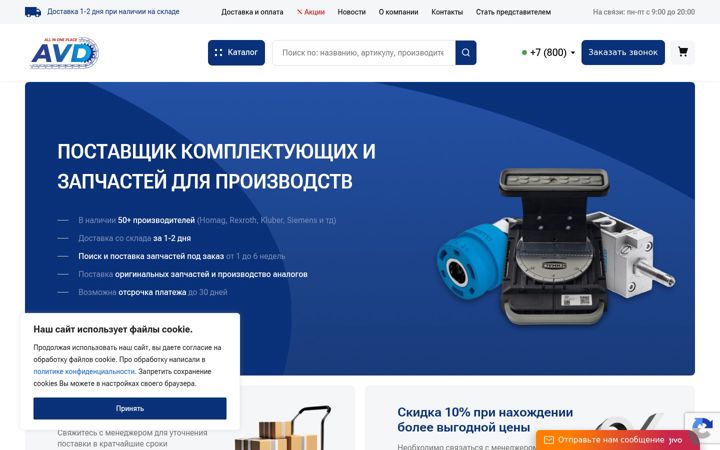 Screenshot of avd-instrument.ru