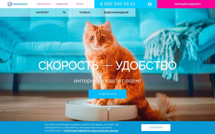 Screenshot of avelacom.ru