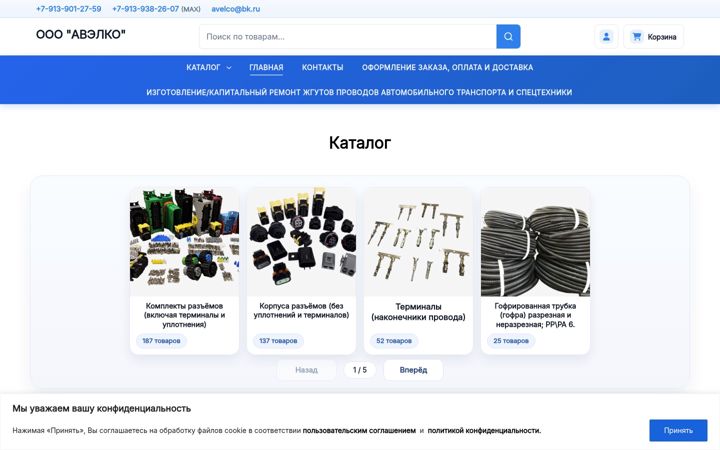 Skærmbillede af avelco.ru