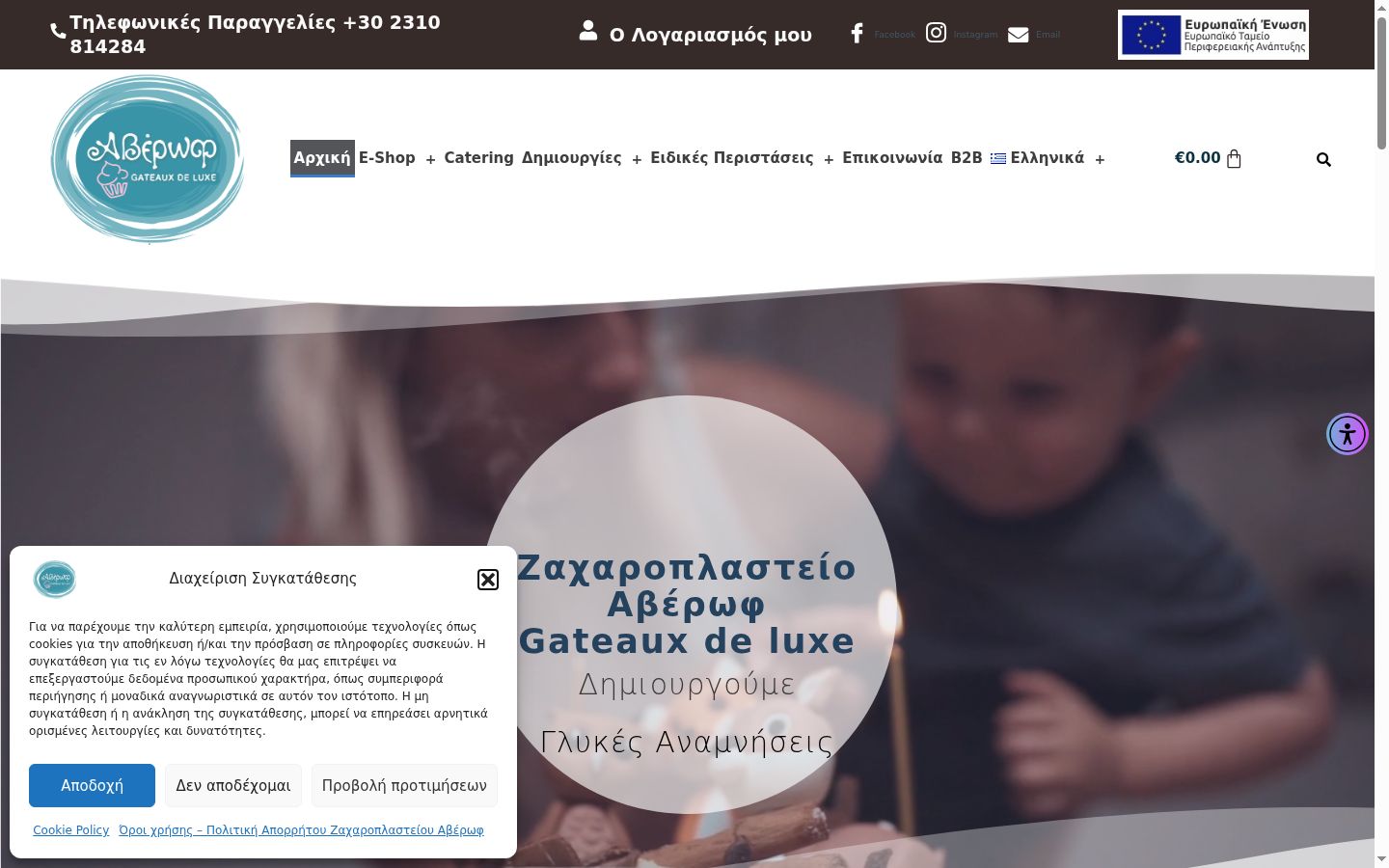 Sutikimo reklamjuostės, rodytos prieš bet kokią sąveiką, ekrano kopija