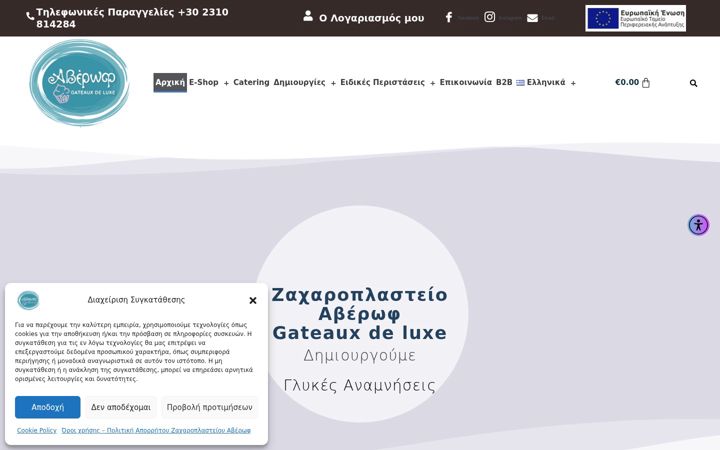 Ekrano kopija averof.gr