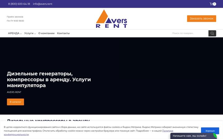 Screenshot of avers.rent