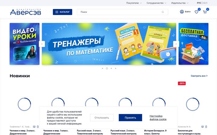 Screenshot of aversev.by