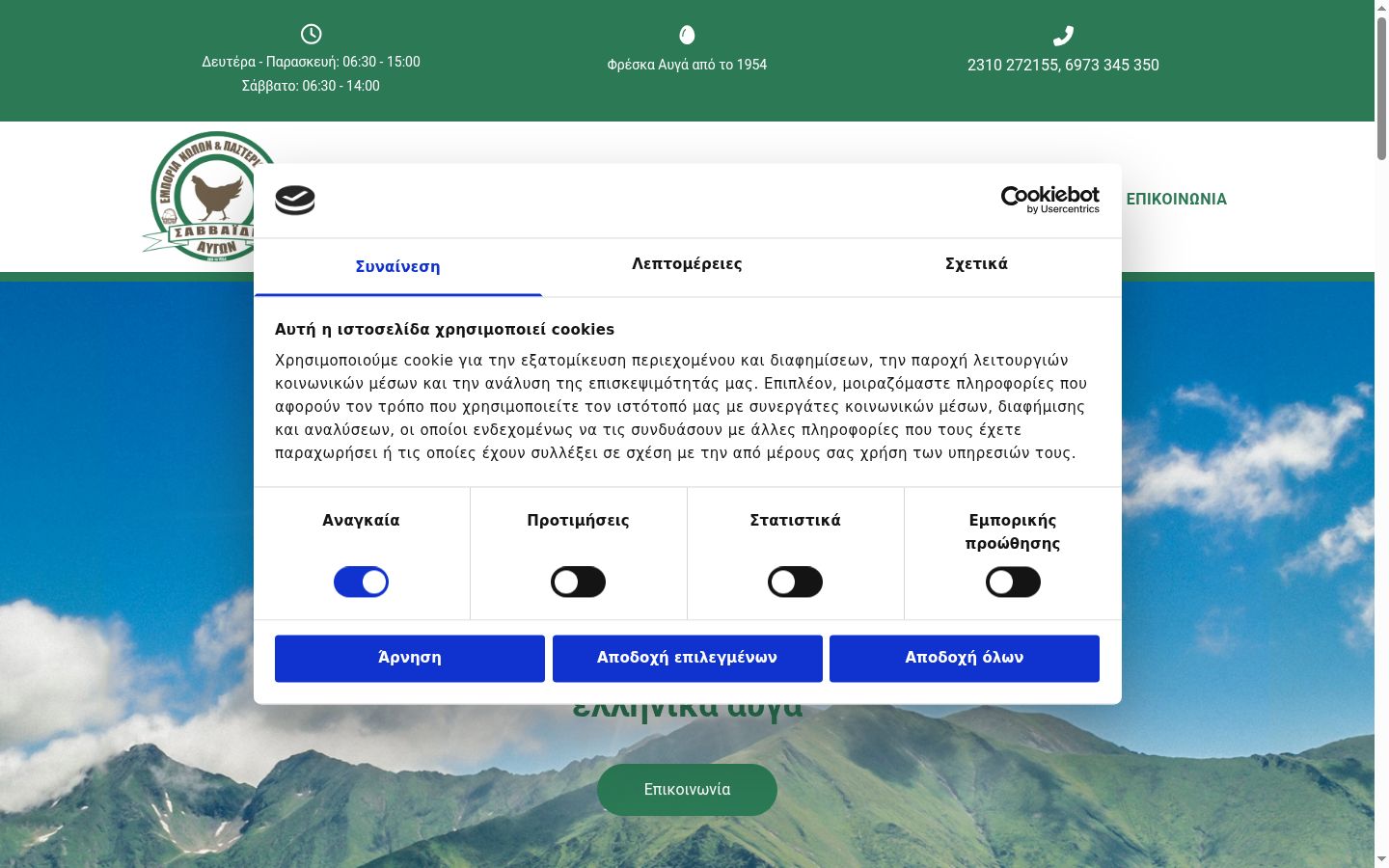 Captură de ecran a bannerului de consimțământ afișat înainte de orice interacțiune