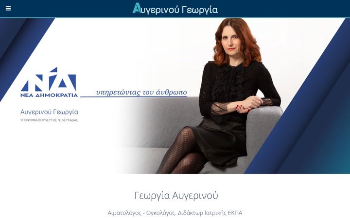 Ekrano kopija avgerinougeorgia.gr