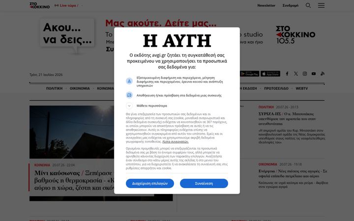 Screenshot of avgi.gr