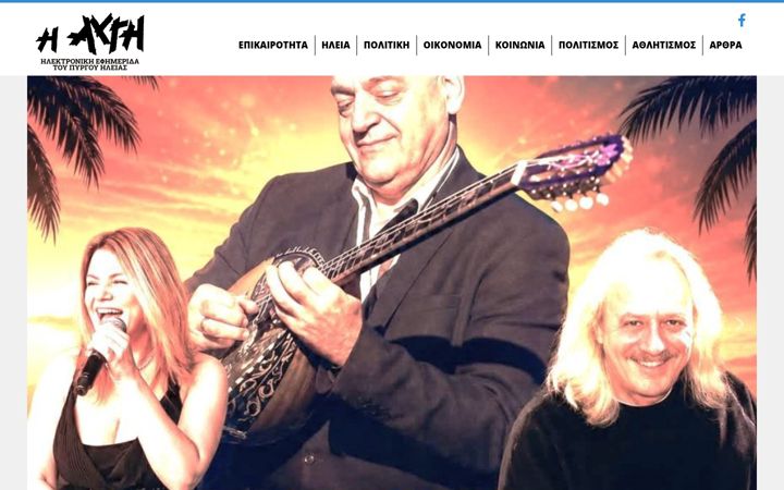 Ekrano kopija avgipyrgou.gr