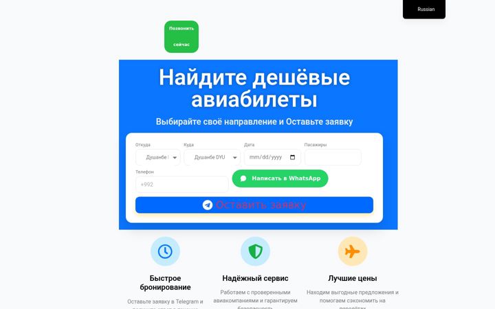 Screenshot of aviabilet1234.ru