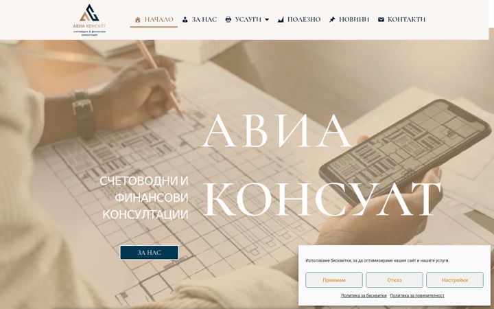 Screenshot of aviaconsult.bg