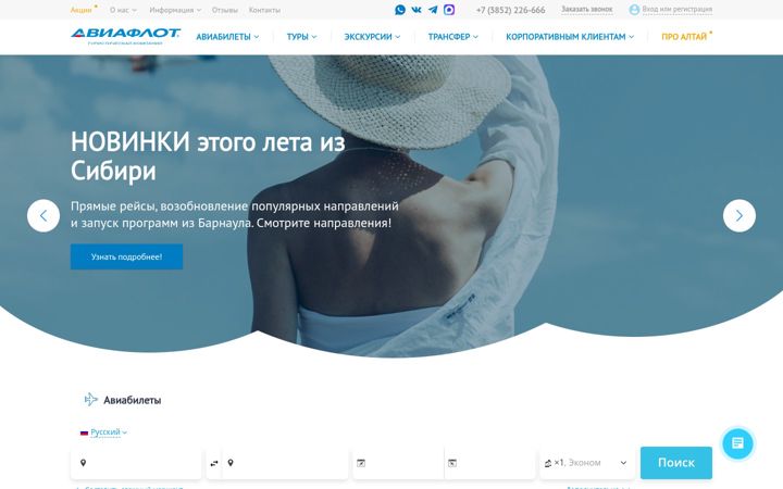 Screenshot of aviaflot.ru