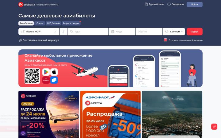 Képernyőkép: aviakassa.com
