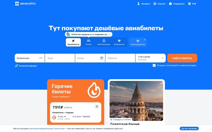 Screenshot van aviasales.ru