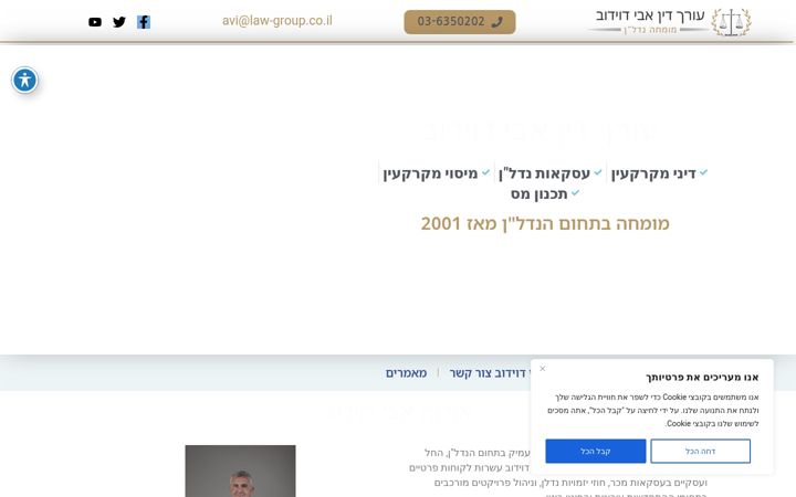 Screenshot of avidavidov.co.il