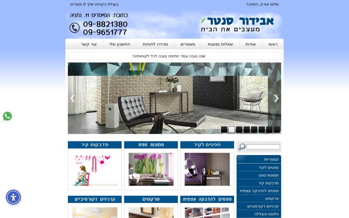 Screenshot of avidor-store.co.il