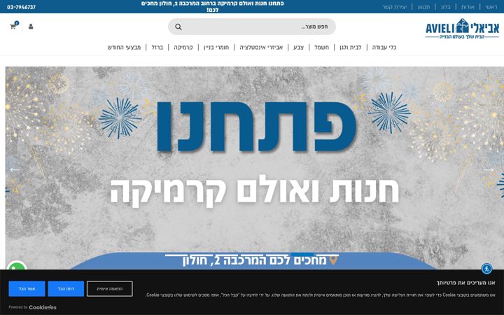 Screenshot of avieli.co.il