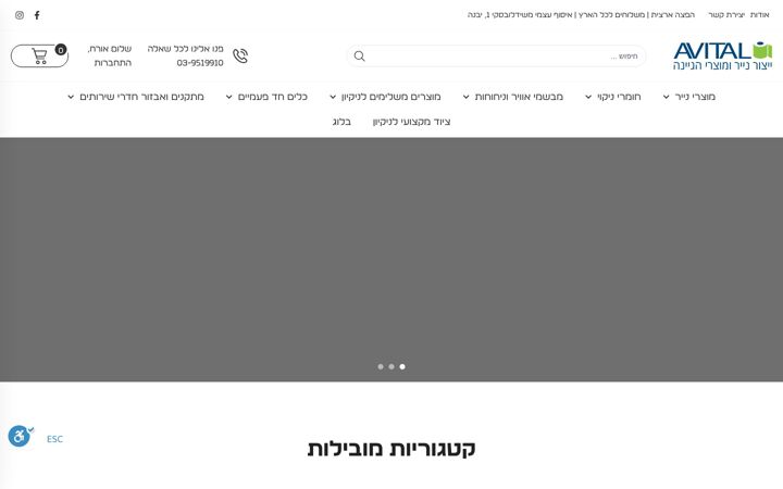 Screenshot of avital-marketing.co.il